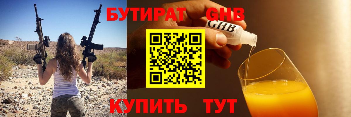 БУТИРАТ 99%  БУТИРАТ  Можга  Вход с VPN 