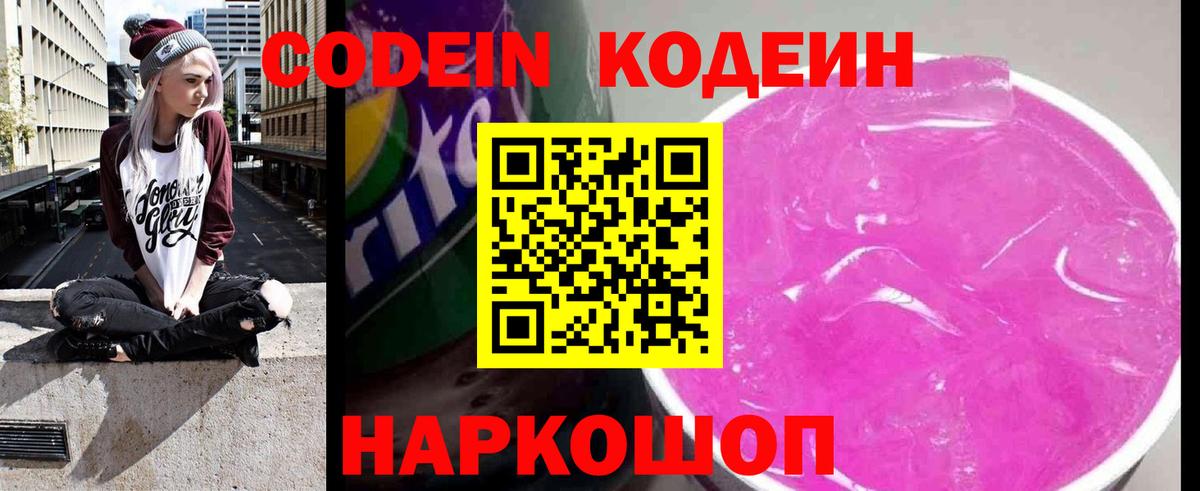 Можга  Codein напиток Lean (лин)  Вход с VPN 