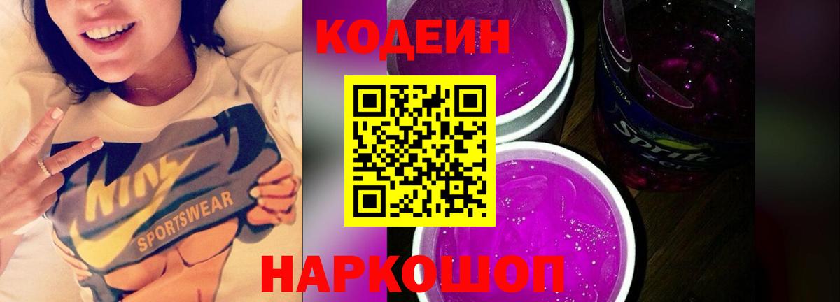 Codein Purple Drank Можга