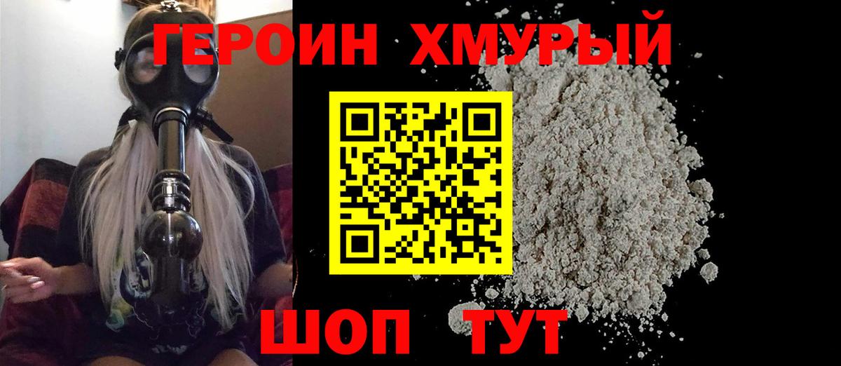 Героин герыч Можга